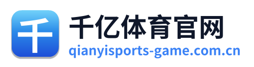 千亿体育官网